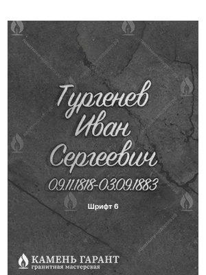 Каллиграфический шрифт с матовой алюминиевой поверхностью